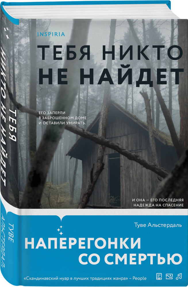 Тебя никто не найдет | Альстердаль Туве #1