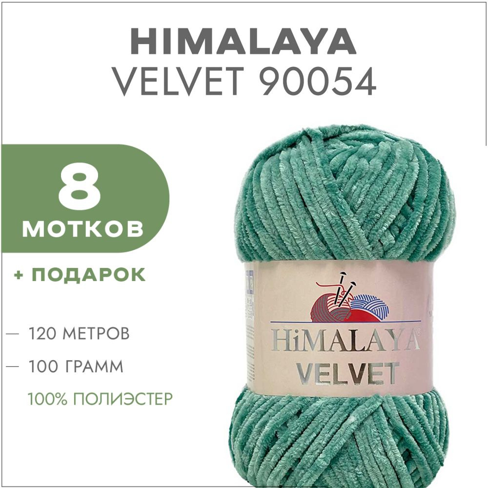 Плюшевая пряжа Himalaya Velvet 90054 Зелёный фломастер 8 мотков (Велюровая пряжа Хималая Вельвет)  #1