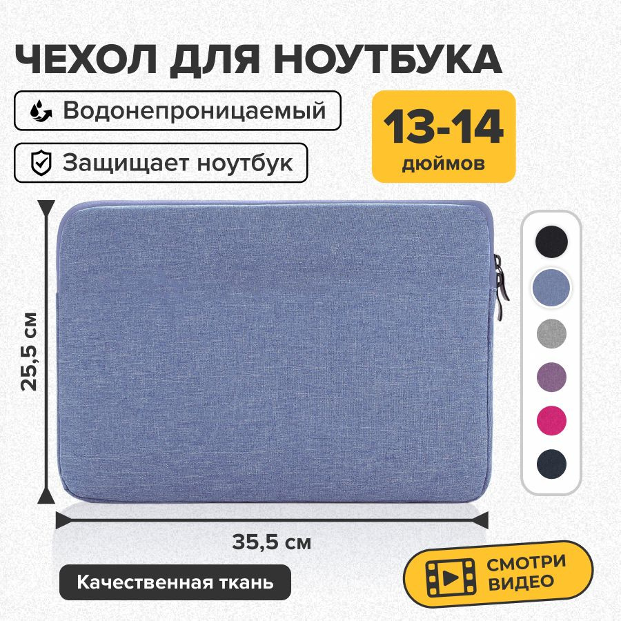 Чехол для ноутбука BDSTORE, Защита от воды, Покрытие soft-touch купить по  низкой цене с доставкой в интернет-магазине OZON (644585005)