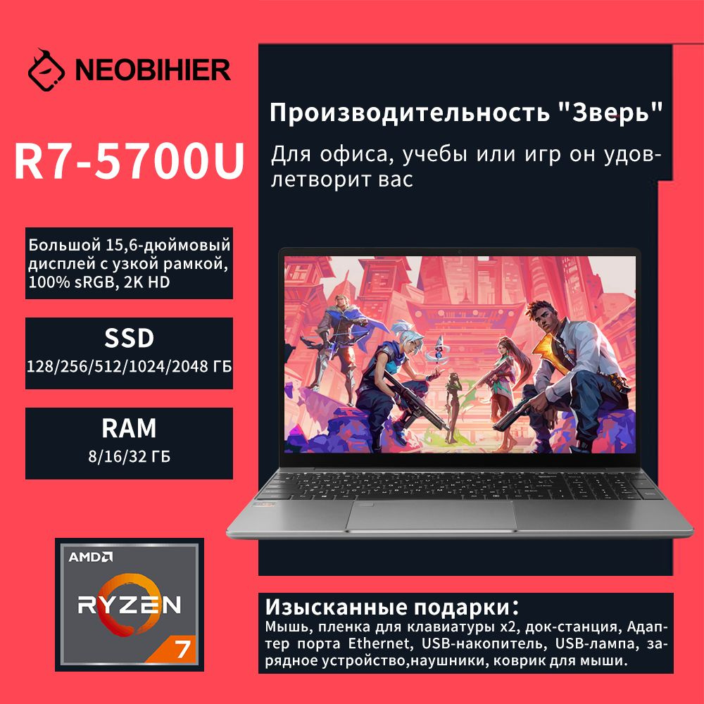 Игровой ноутбук Neobihier R7-5700U, серебристый купить по низкой цене:  отзывы, фото, характеристики в интернет-магазине Ozon (1388970751)