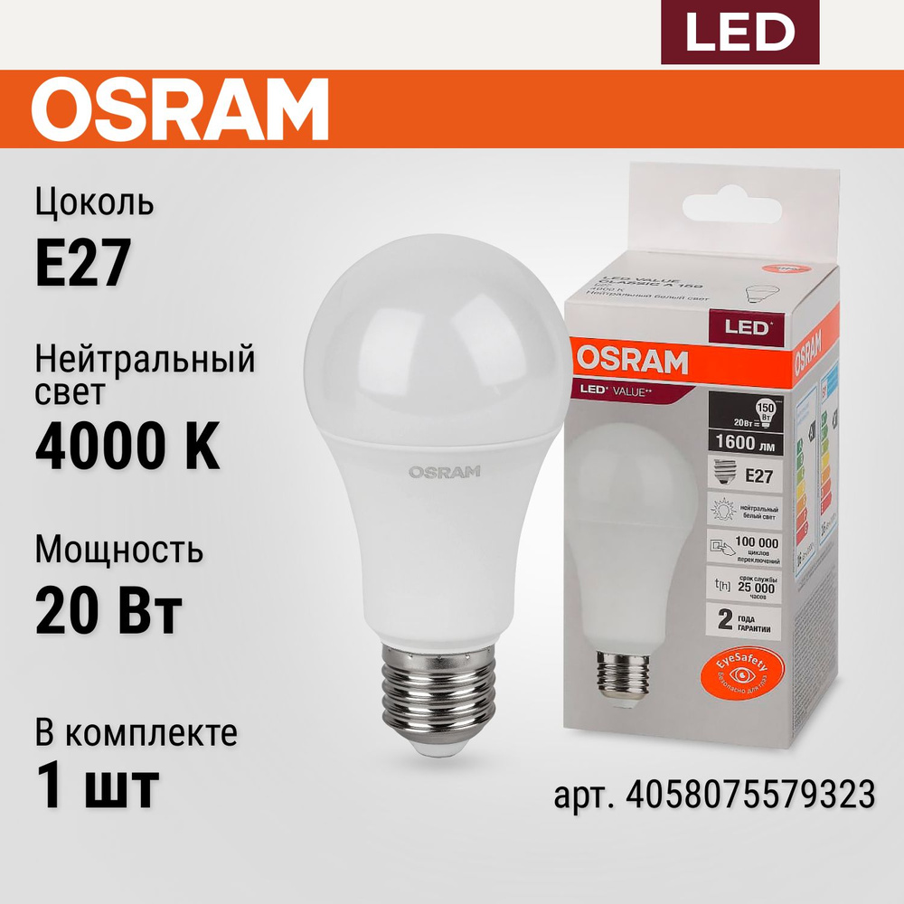 Лампочка OSRAM груша E27, 20 Вт, 4000К нейтральный белый свет, лампочка  светодиодная 1 шт. матовая LED 20Вт 4058075579323