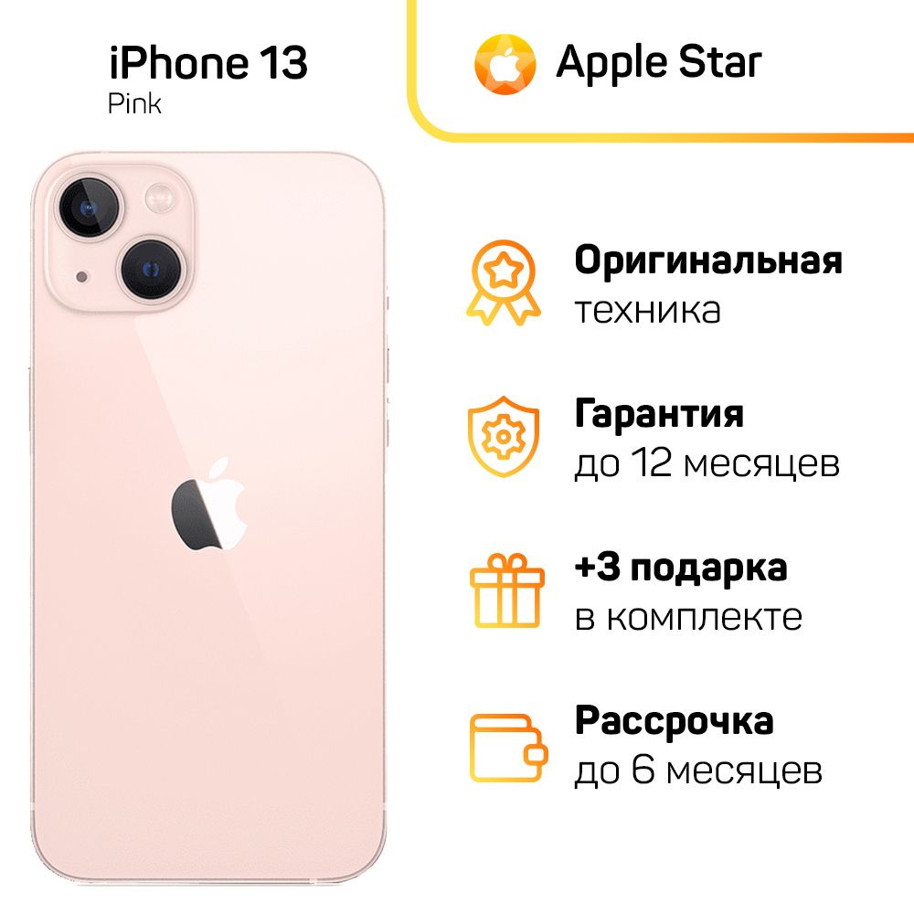 Смартфон Apple iPhone 13 - купить по выгодной цене в интернет-магазине OZON  (1155786751)