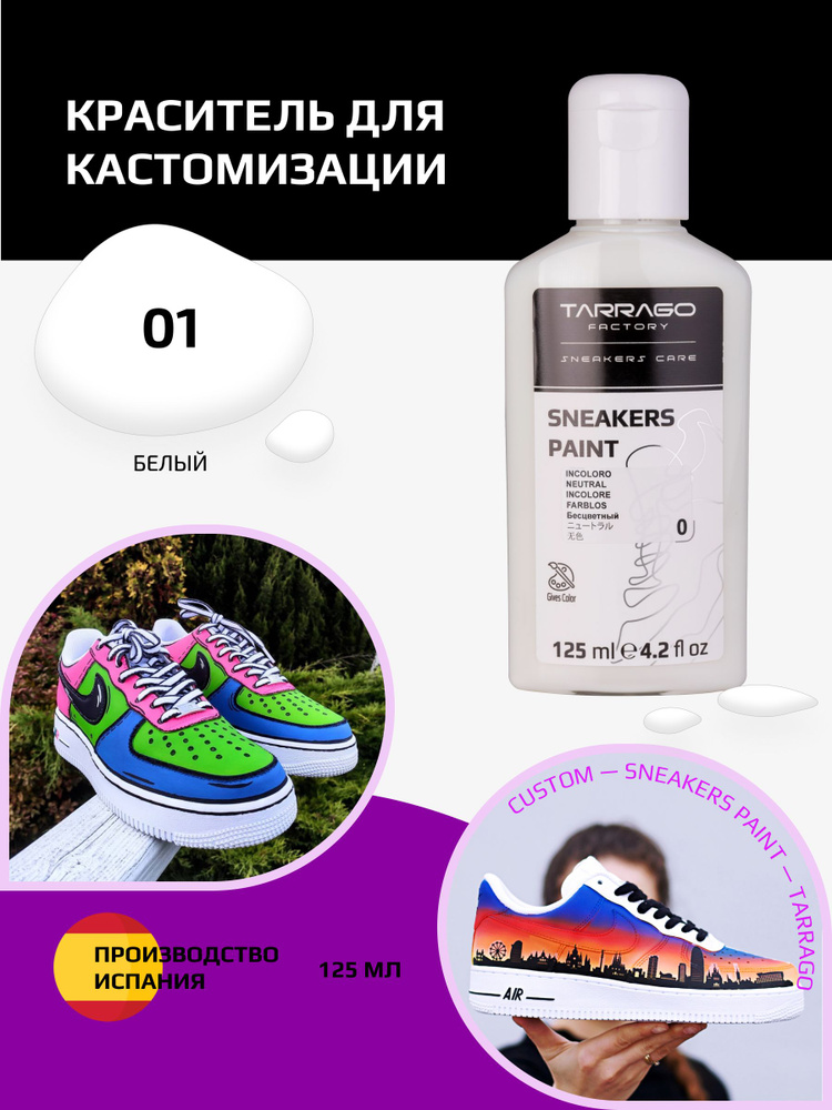 Краситель для кроссовок и изделий из кожи, краска для кроссовок SNEAKERS PAINT, TARRAGO - 001 White, #1