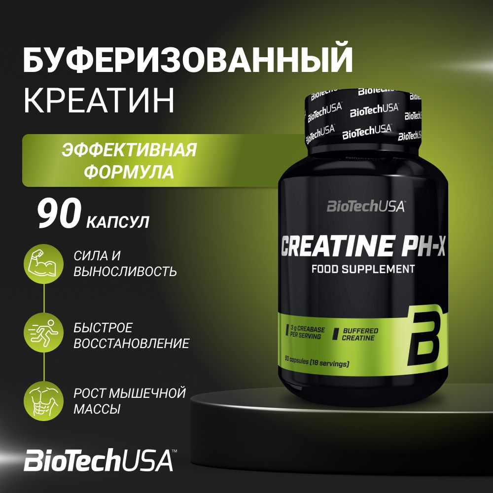 Буферизированный креатин BiotechUSA Creatine pH-X 90 капс. - купить с ...