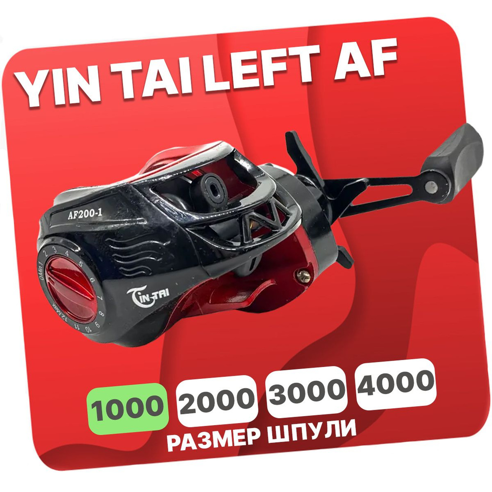 Катушка YINTAI LAF200_черный_красный, Мультипликаторная, 1000, Передний ...