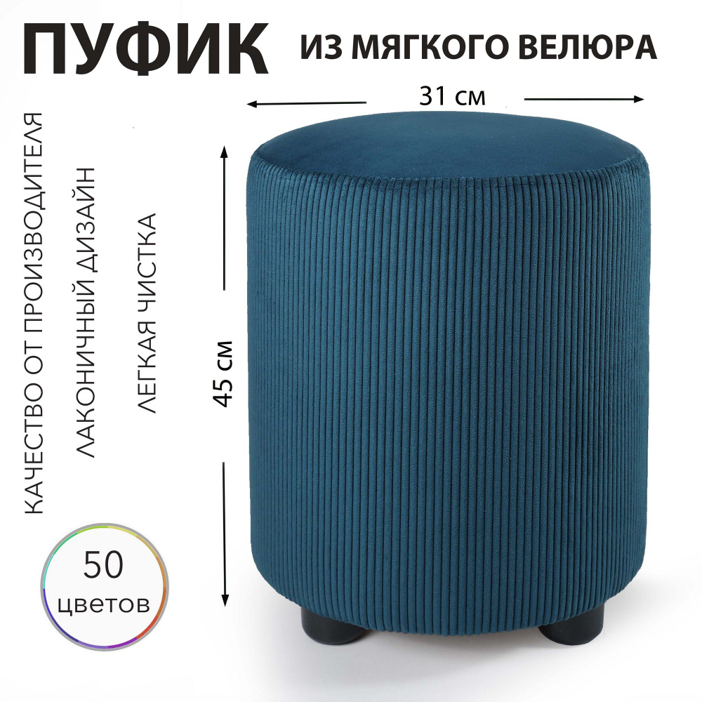 Sonlly Пуф, Ткань, Микровелюр, 31х31х45 см #1