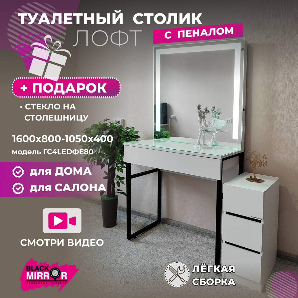 Туалетный столик ГС159.28, 80х40х160 см - купить по низким ценам в  интернет-магазине OZON (1344170211)