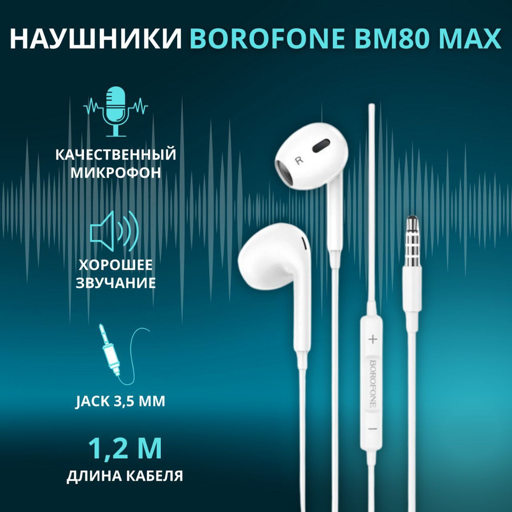 Наушники Вкладыши BOROFONE BM80MAXнаушники - купить по доступным ценам в  интернет-магазине OZON (1101348611)