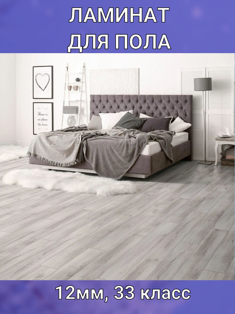 Купить Ламинат Sommer Дуб/33, 32 класс/с фаской/Напольное покрытие/для ...