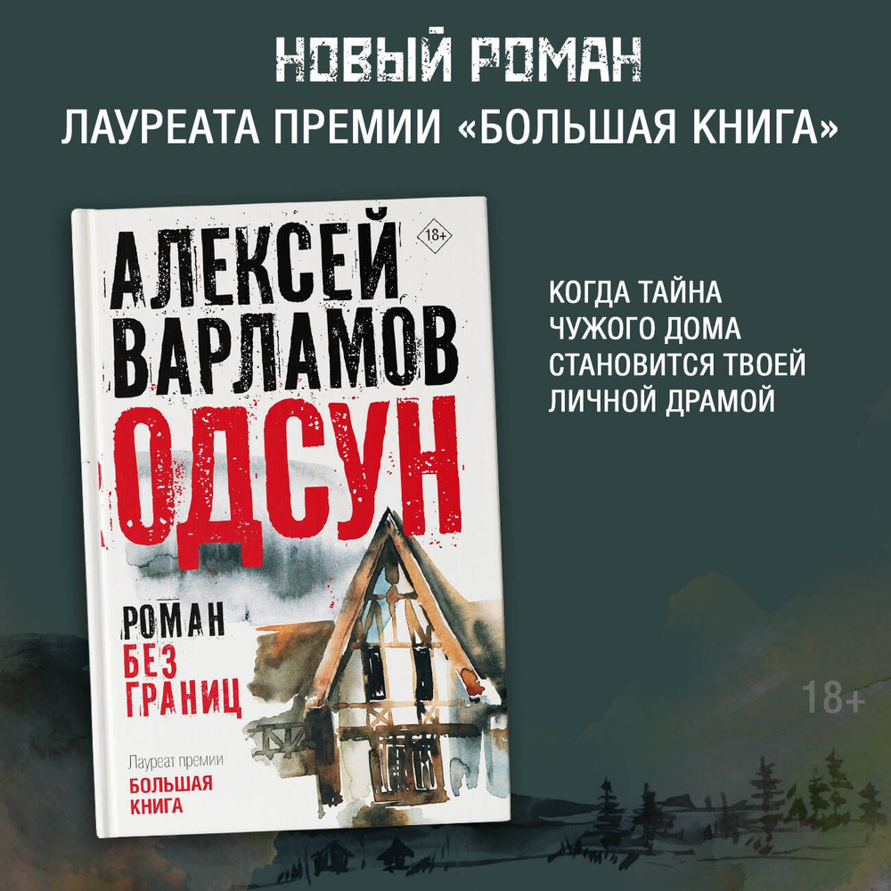 Одсун | Варламов Алексей Николаевич - купить с доставкой по выгодным ценам  в интернет-магазине OZON (1330892153)