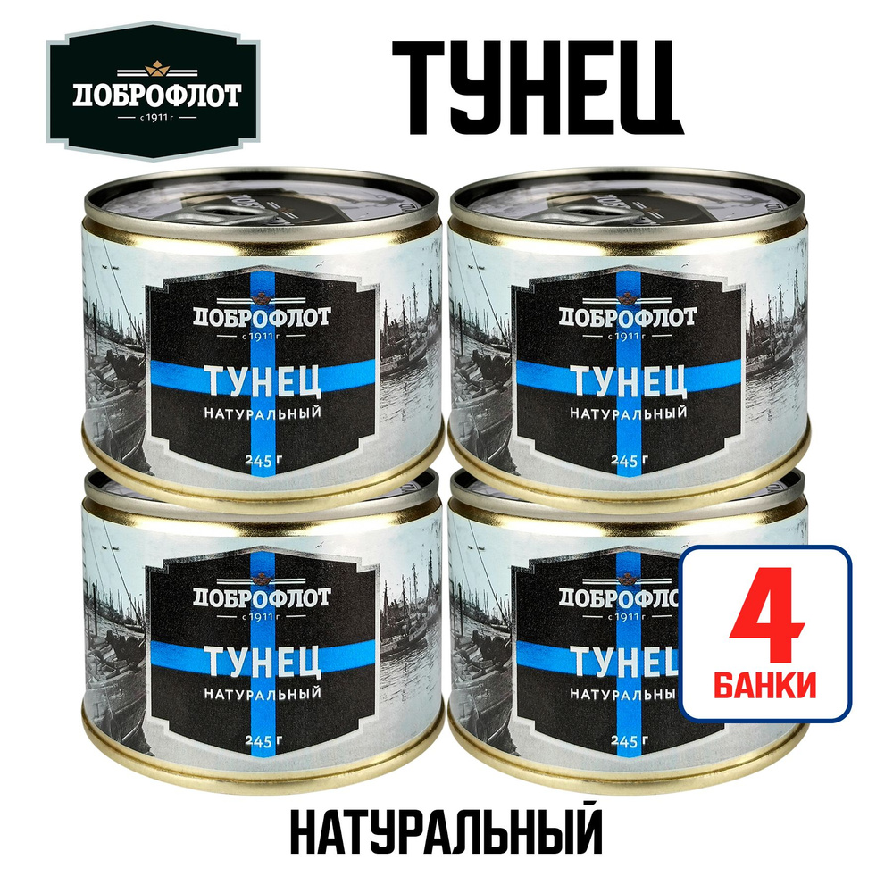 Консервы рыбные "Доброфлот" - Тунец натуральный ГОСТ, 245 г - 4 шт  #1