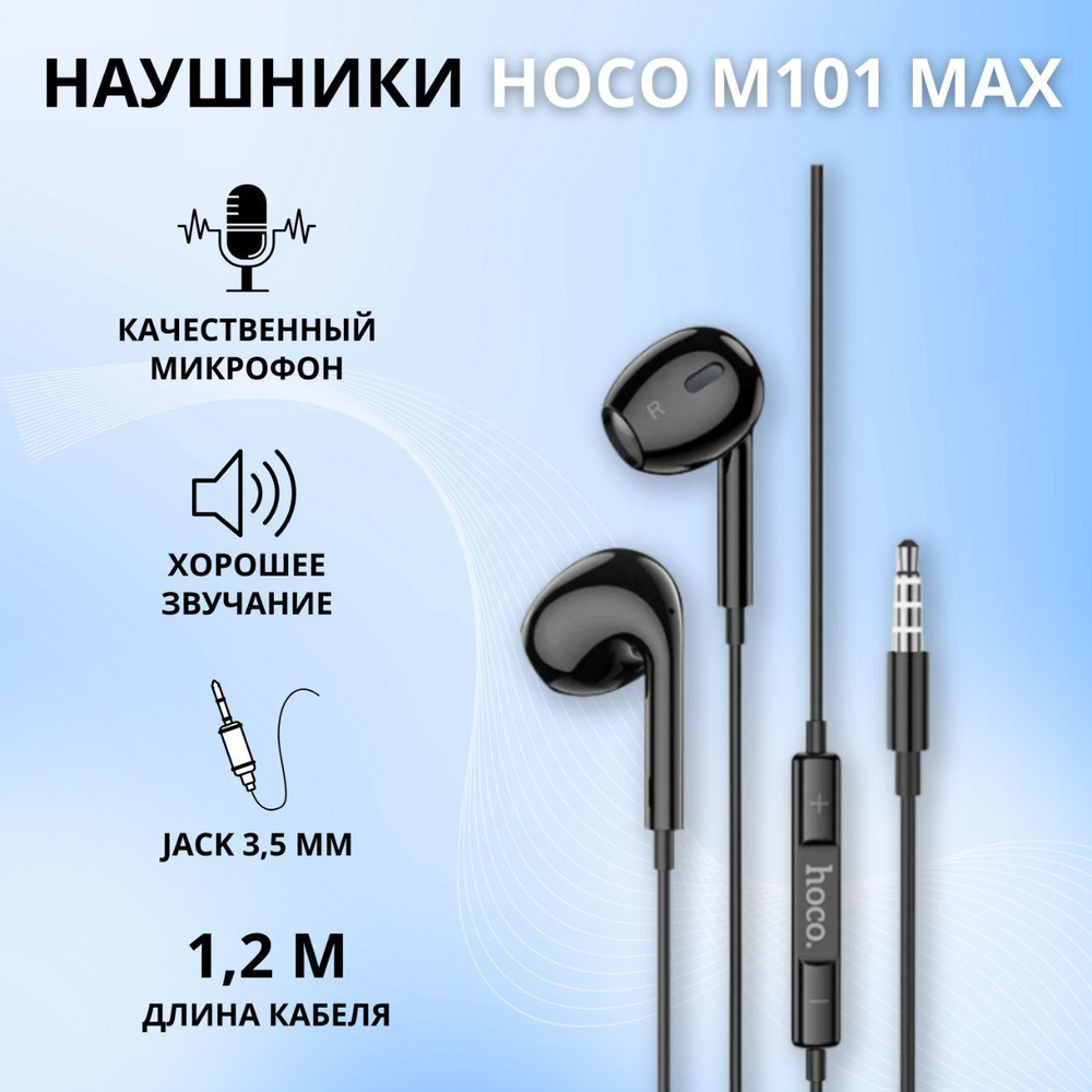 Наушники проводные с микрофоном, вкладыши, с разъёмом Jack 3.5 mm, для  телефона, планшета, смартфона, ноутбука, Носо черные