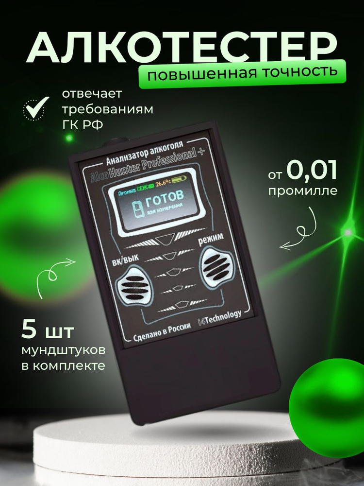 Алкотестер 'AlcoHunter Professional+' #1