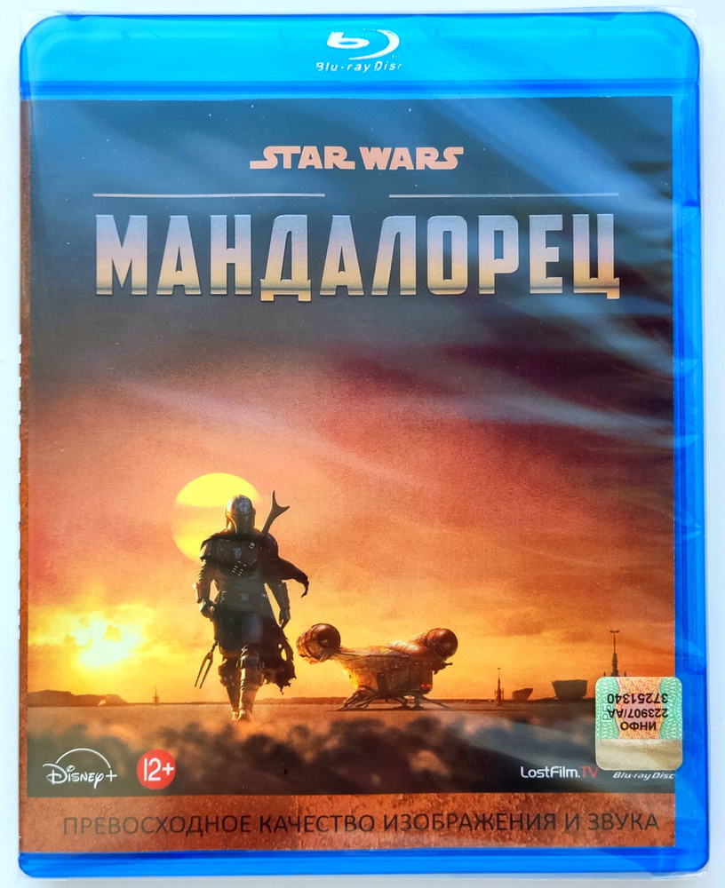 Мандалорец. 1 сезон. Blu-ray. Сериал 2019 года. Фантастика, боевик,  приключения.