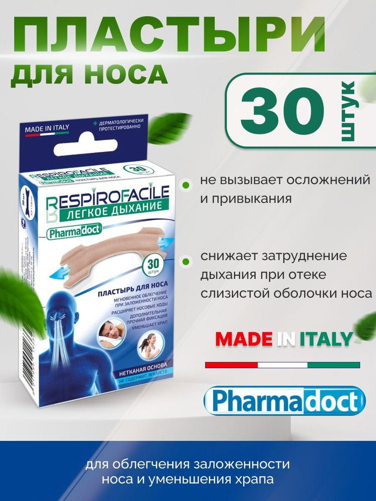 Лейкопластырь Pharmadoct Пластырь лекгое дыхание для носа набор 30шт ...