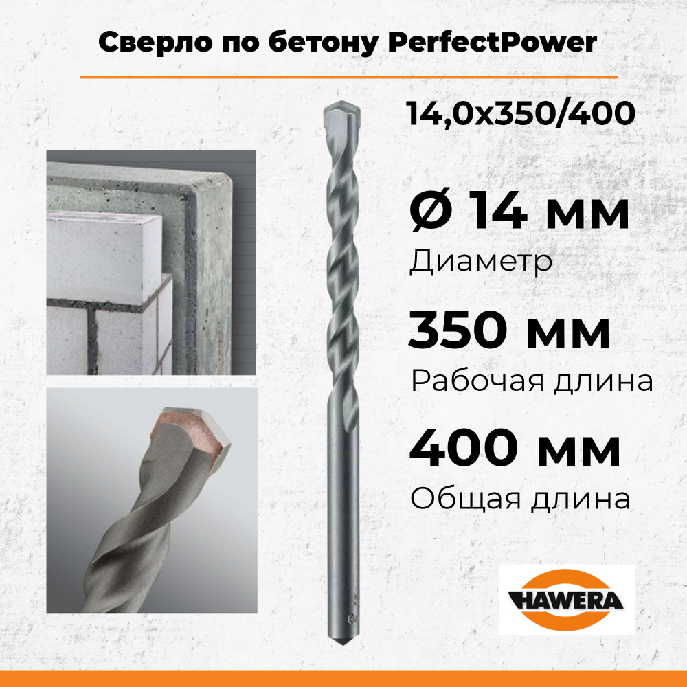 Сверло по бетону PerfectPower 14x350/400 (Hawera) #1