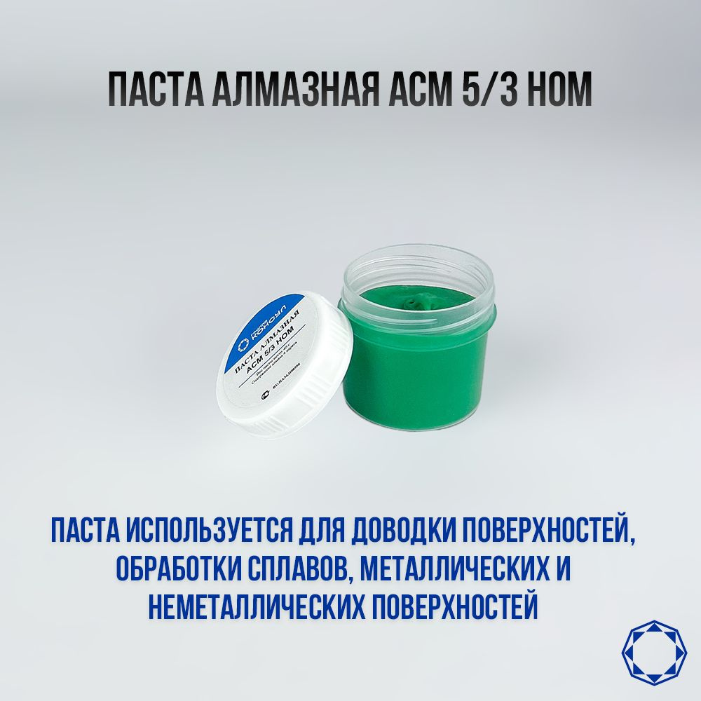 Алмазная паста АСМ 5/3 НОМ 40гр. #1