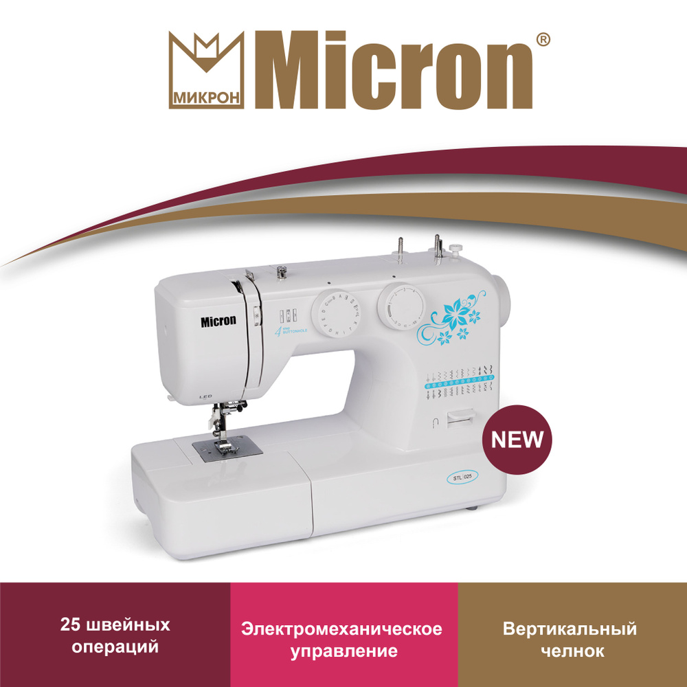 Швейная машина Micron STL 025 - купить по низким ценам с доставкой в  интернет-магазине OZON (1334799687)