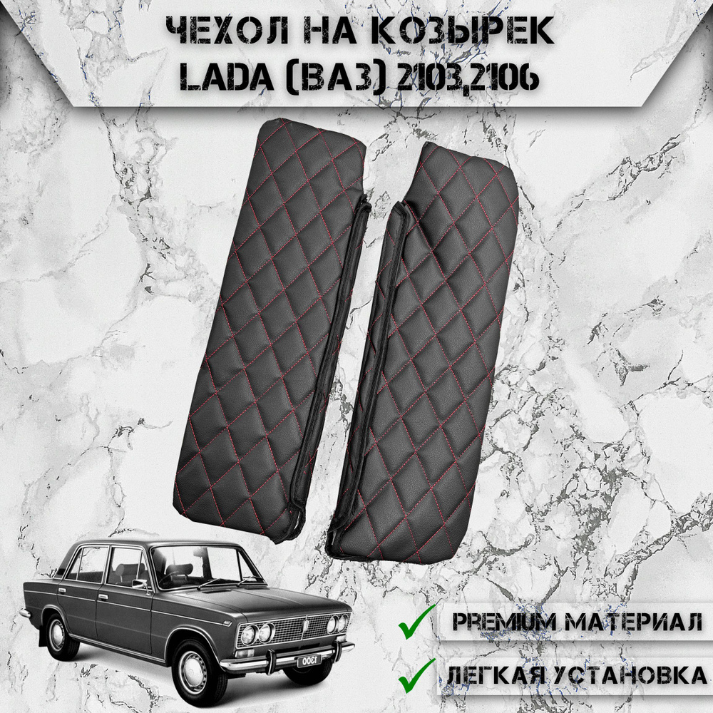 Козырек солнцезащитный DeliNight LADA (ВАЗ) 2106, 2103 (50х - купить по  доступным ценам в интернет-магазине OZON (1334861896)