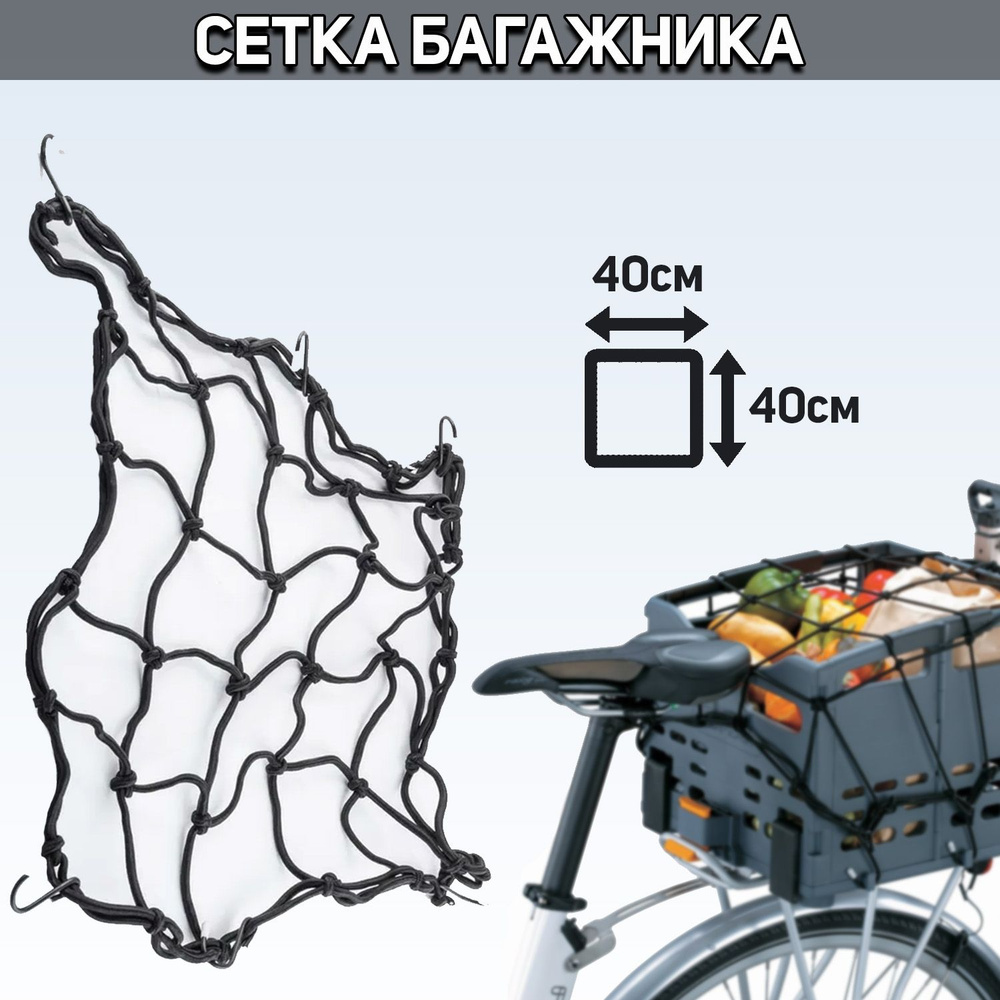 Сетка багажная для мотоцикла, автомобиля паук 40х40 см черная  #1