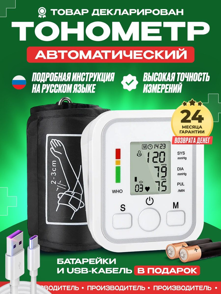 Автоматический тонометр Pro2 для измерения давления с индикатором ...