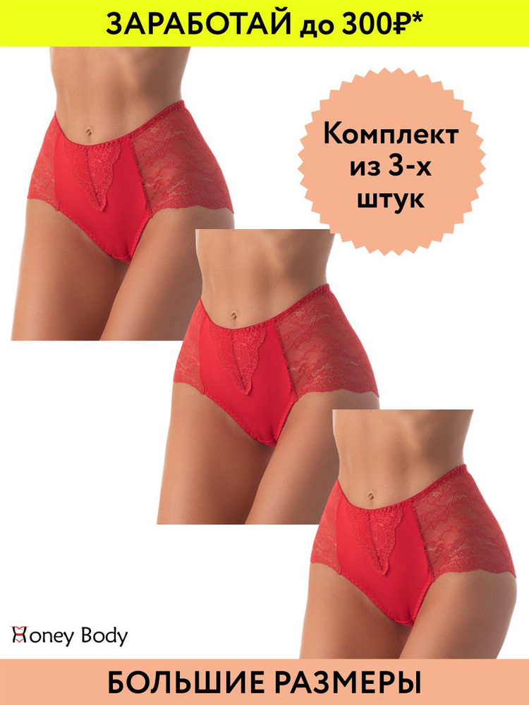 Комплект трусов слипы, макси Honey Body Нижнее белье, 3 шт #1