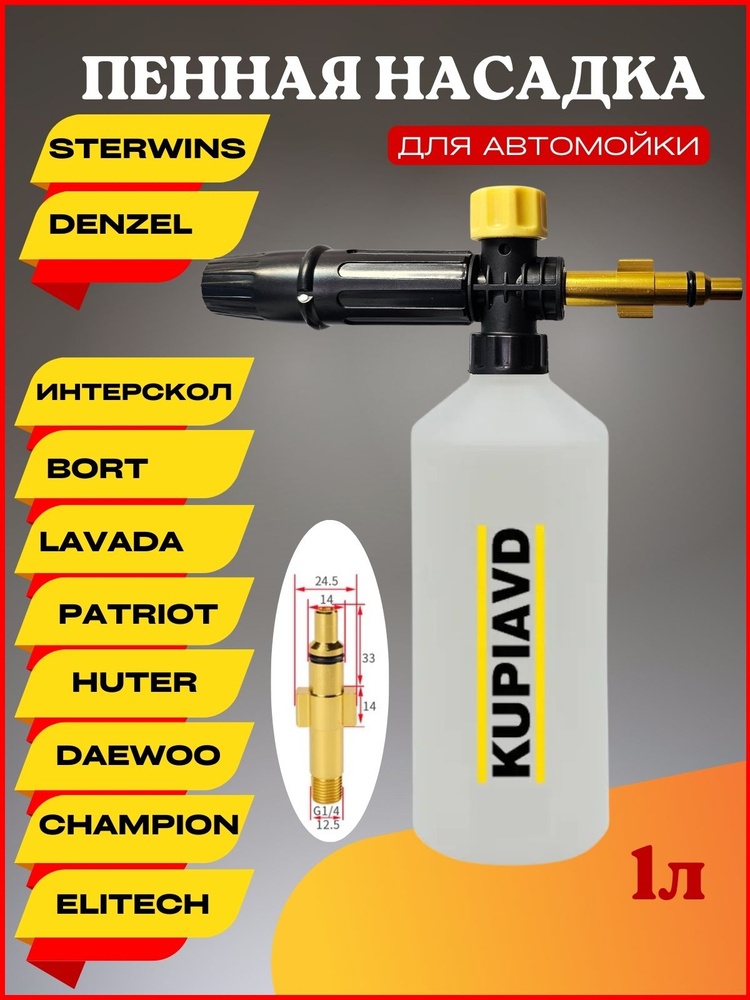 Пенная насадка для мойки высокого давления LS3 пластик Lavor - купить с ...