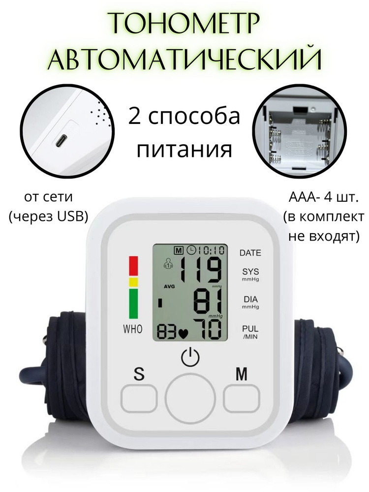 Тонометр автоматический электронный для измерения давления -  с .