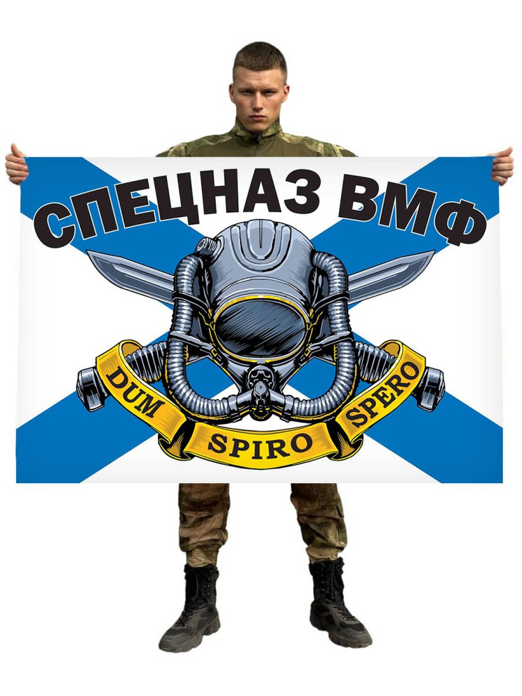Флаг "Спецназ ВМФ" #1