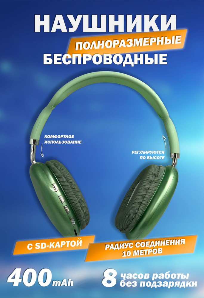 Беспроводные наушники (Bluetooth)