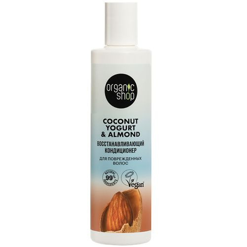 ORGANIC SHOP Кондиционер для поврежденных волос "Восстанавливающий" Coconut yogurt, 280 мл  #1