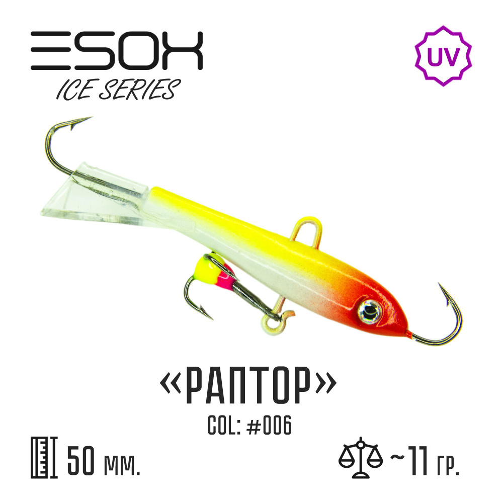 Балансир рыболовный ESOX RAPTOR 50мм, 11гр #1