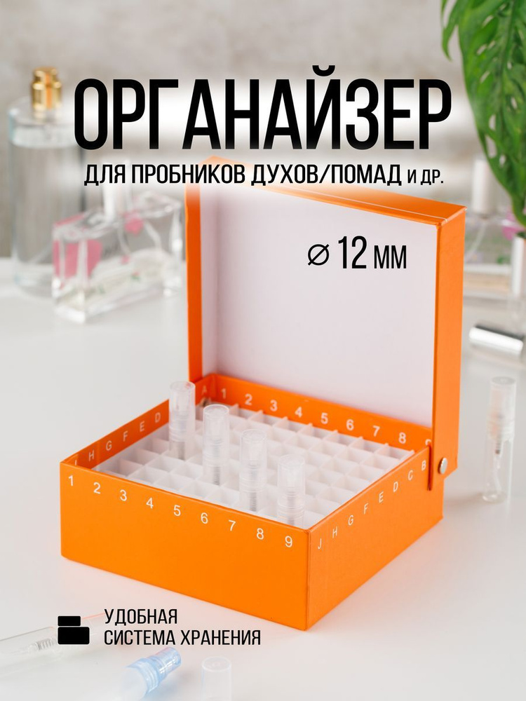 Органайзер для пробников духов 81 отверстий 13 мм (№20) Оранжевый #1