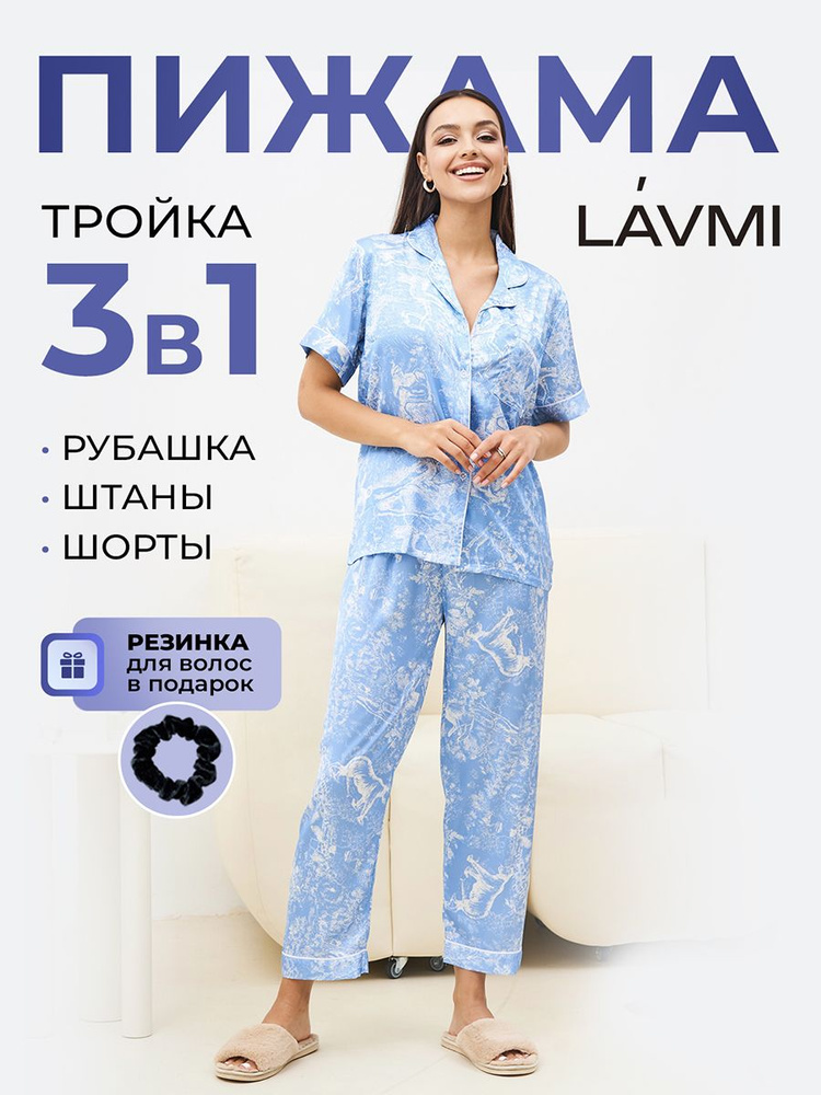 Пижама LAVMI #1