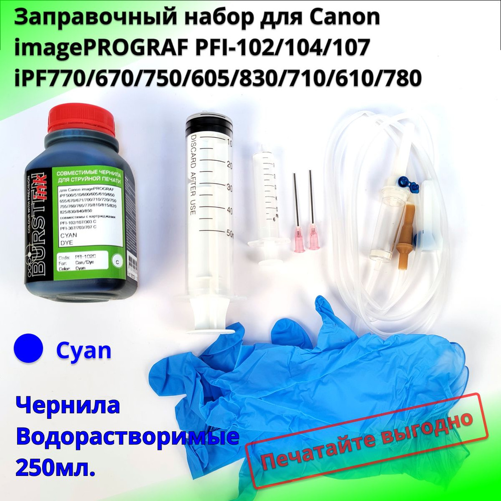 Заправочный набор голубой для Canon imagePROGRAF iPF605, iPF710, iPF750, iPF760, iPF765, iPF510, iPF670, #1