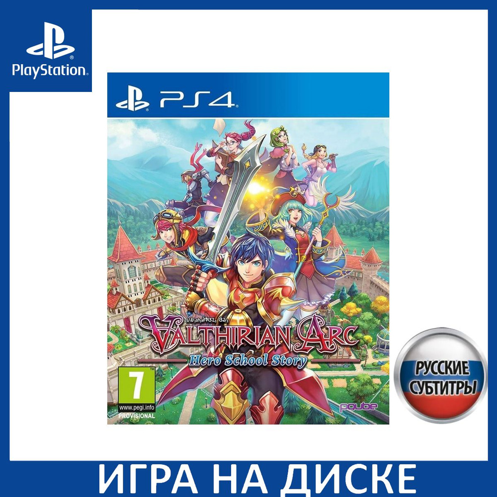 Игра Valthirian Arc Hero School Sto (PlayStation 5, PlayStation 4, Русские  субтитры) купить по низкой цене с доставкой в интернет-магазине OZON  (307252539)