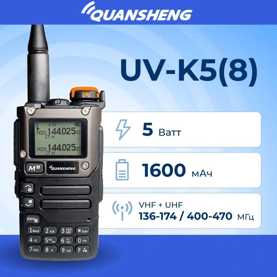 Радиостанция QUANSHENG UV-K5(8), 200 каналов - купить по доступным ценам в  интернет-магазине OZON (1340473953)