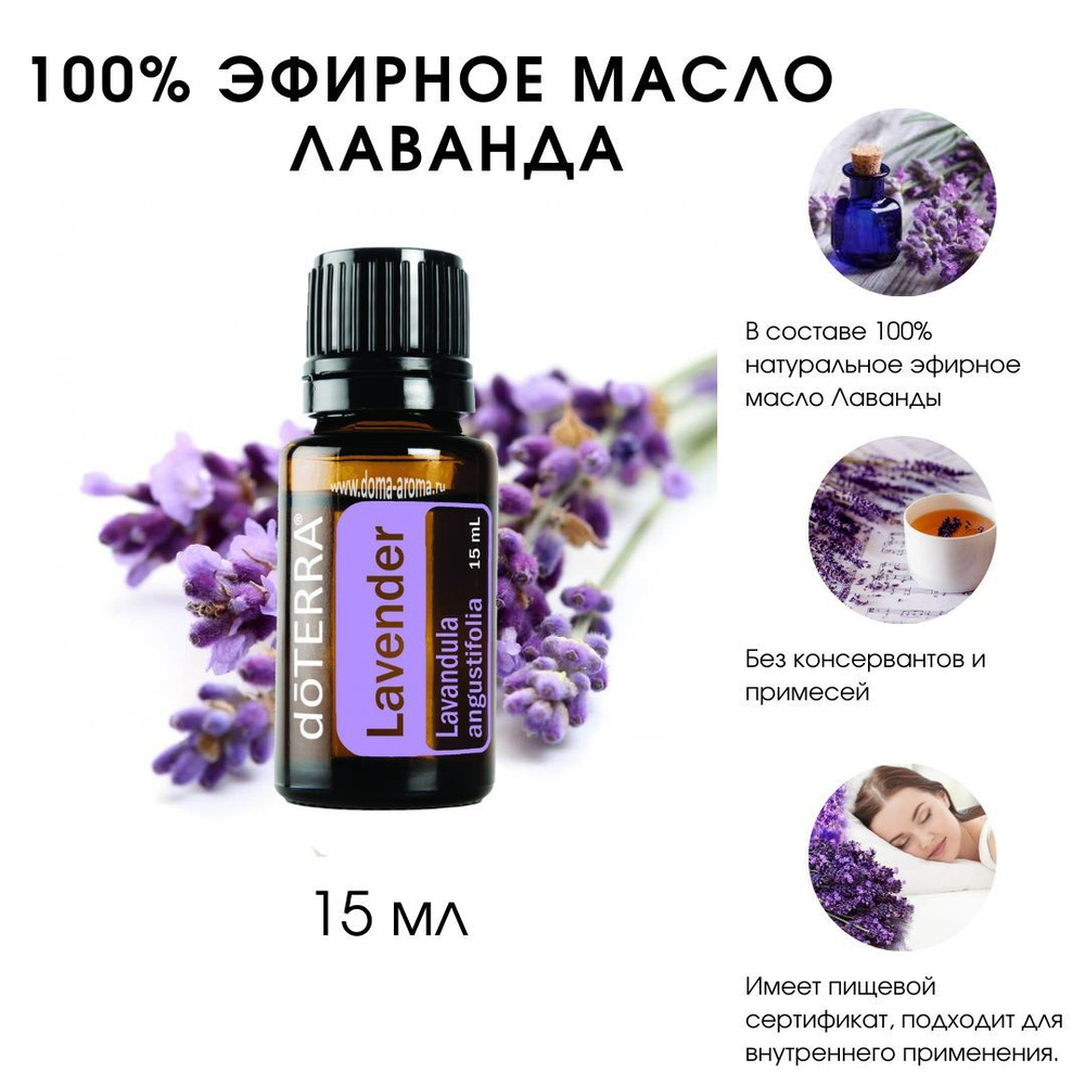 doTERRA Эфирное масло, 15 мл #1