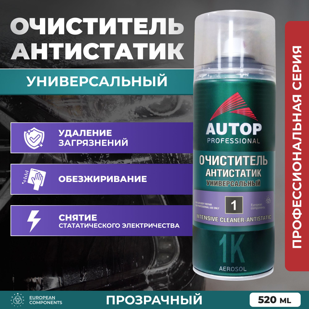 Очиститель кузова Autop - купить по выгодным ценам в интернет-магазине OZON  (1340673412)