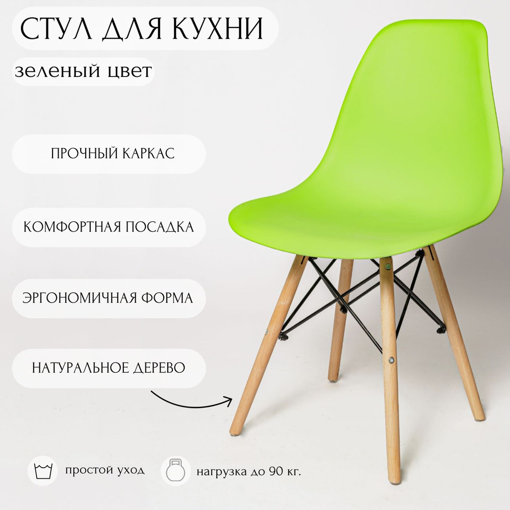 Стул для кухни Eames, стул обеденный, пластиковый, SC - 001 зеленый, пластиковый, со спинкой  #1