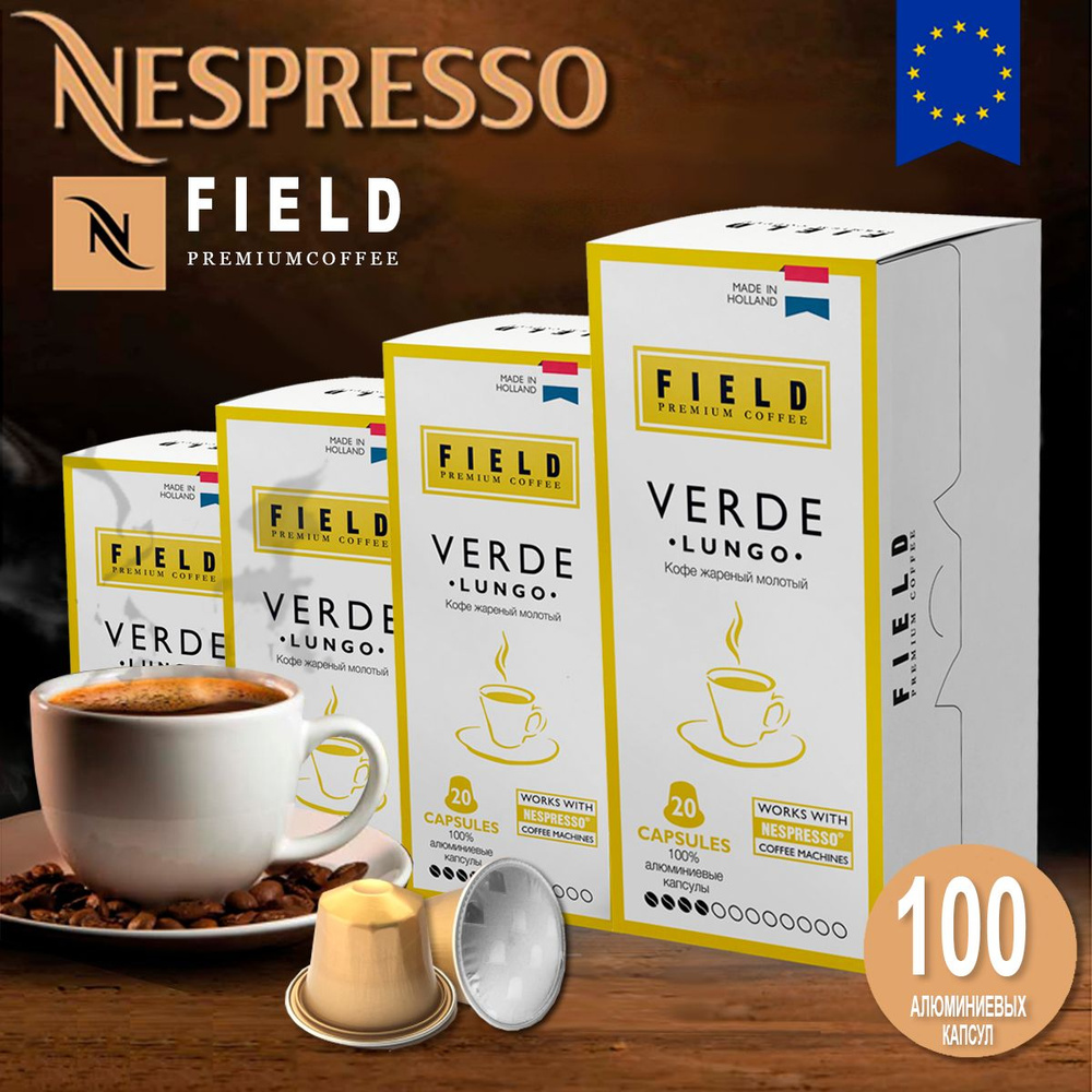 Кофе в капсулах Nespresso 100 шт алюминиевых капсул, молотый Field Premium Coffee LUNGO VERDE. Интенсивность #1