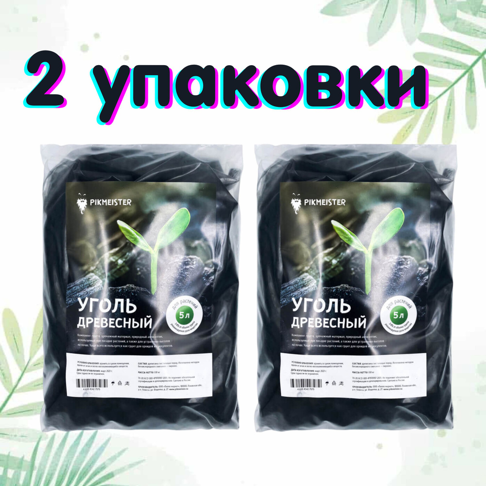 Дренаж, Уголь древесный для растений, 5 л, 800 гр. Pikmeister-2 ...