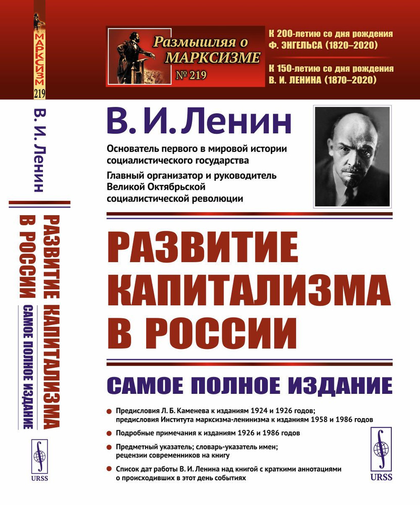 Развитие капитализма в России: Процесс образования внутреннего рынка для крупной промышленности | Ленин #1