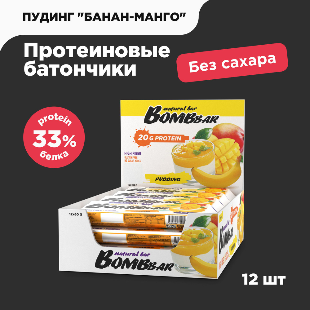 Bombbar Протеиновые батончики без сахара Пудинг Банан Манго, 12шт х 60г  #1