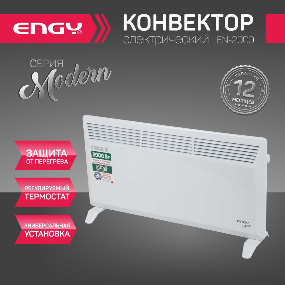 Обогреватель Engy Конвектор электрический EN-2000 Modern купить по ...