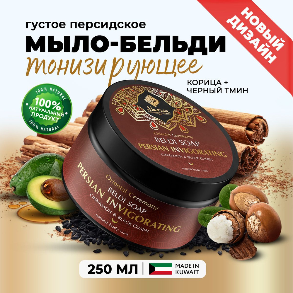 Черное марокканское мыло «Бельди» для волос и тела Hammam Organic Oils