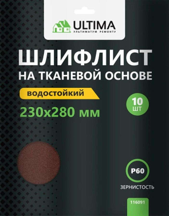 ULTIMA Лист шлифовальный, шкурка; P60 #1