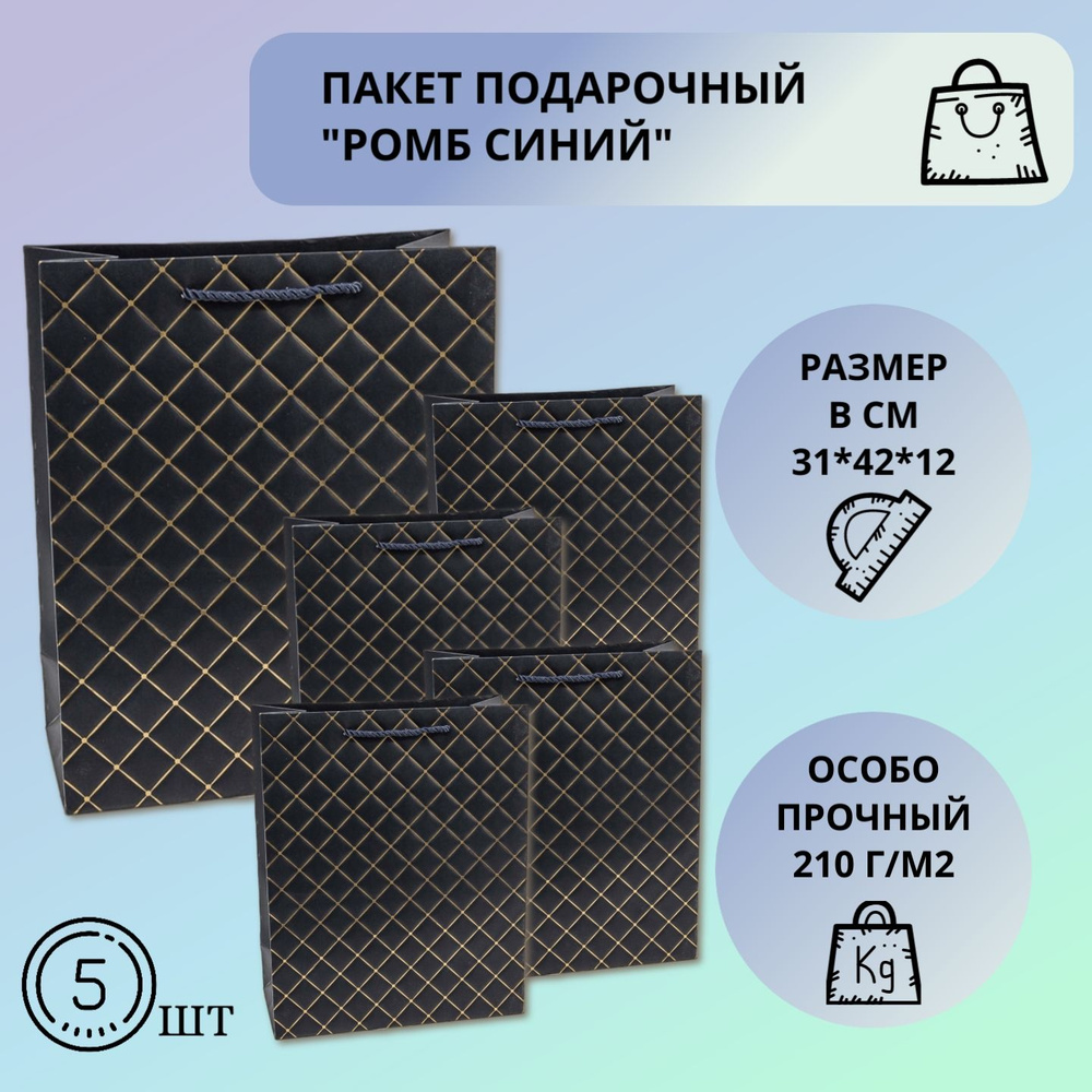 OMG Gift Пакет подарочный 31x42x12 см, 5 шт. #1