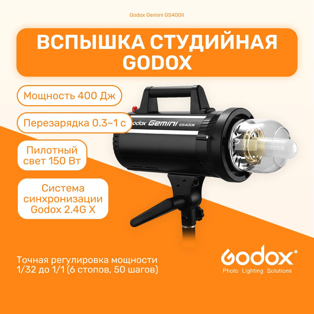 Вспышка студийная Godox Gemini GS400II Bowens (студийный моноблок),  поддержка 2.4G X, свет для фото - купить с доставкой по выгодным ценам в  интернет-магазине OZON (1032561979)