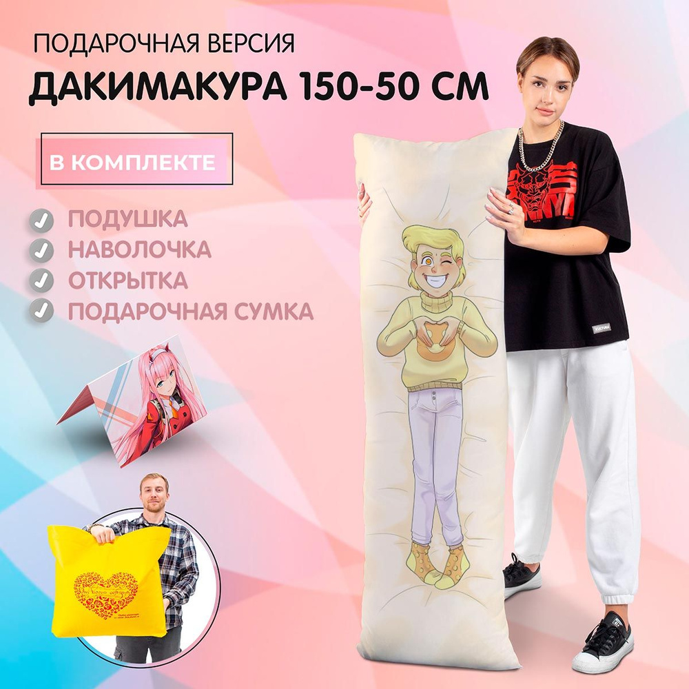 Дакимакура Феликс из 13 карт, 50-150см, Подарочная версия, Арт.987  #1